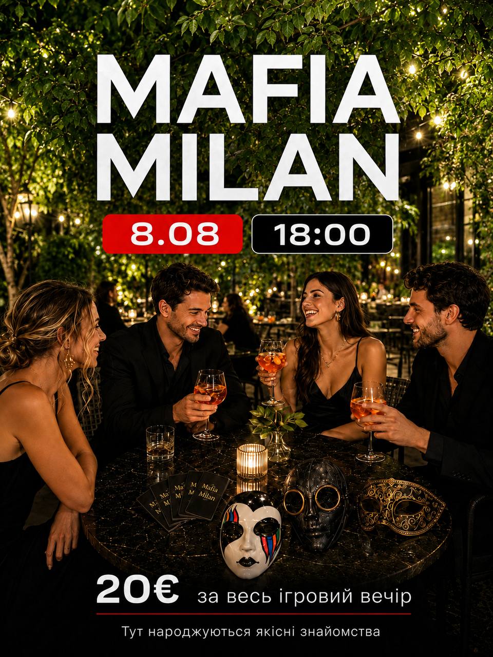 🥷🏿 МАФІЯ | МІЛАН 08.08 | 18:00