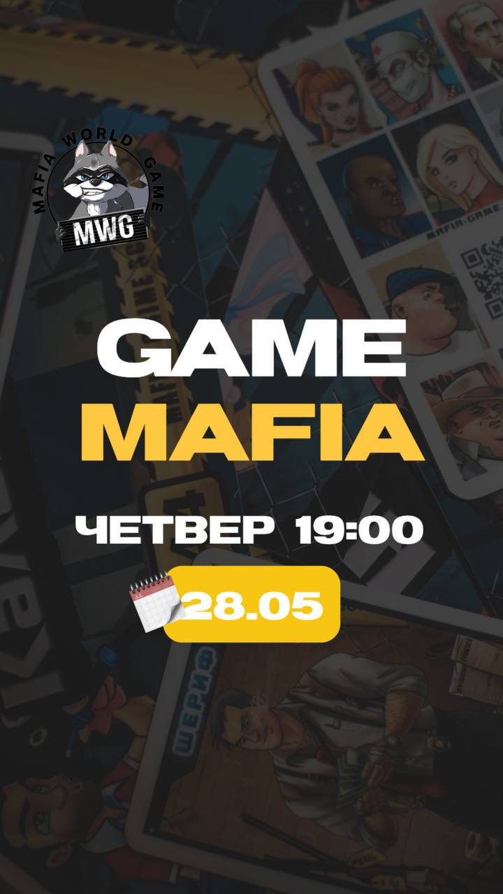 🩵 MAFIA | 28.05 | 19:00 🩵