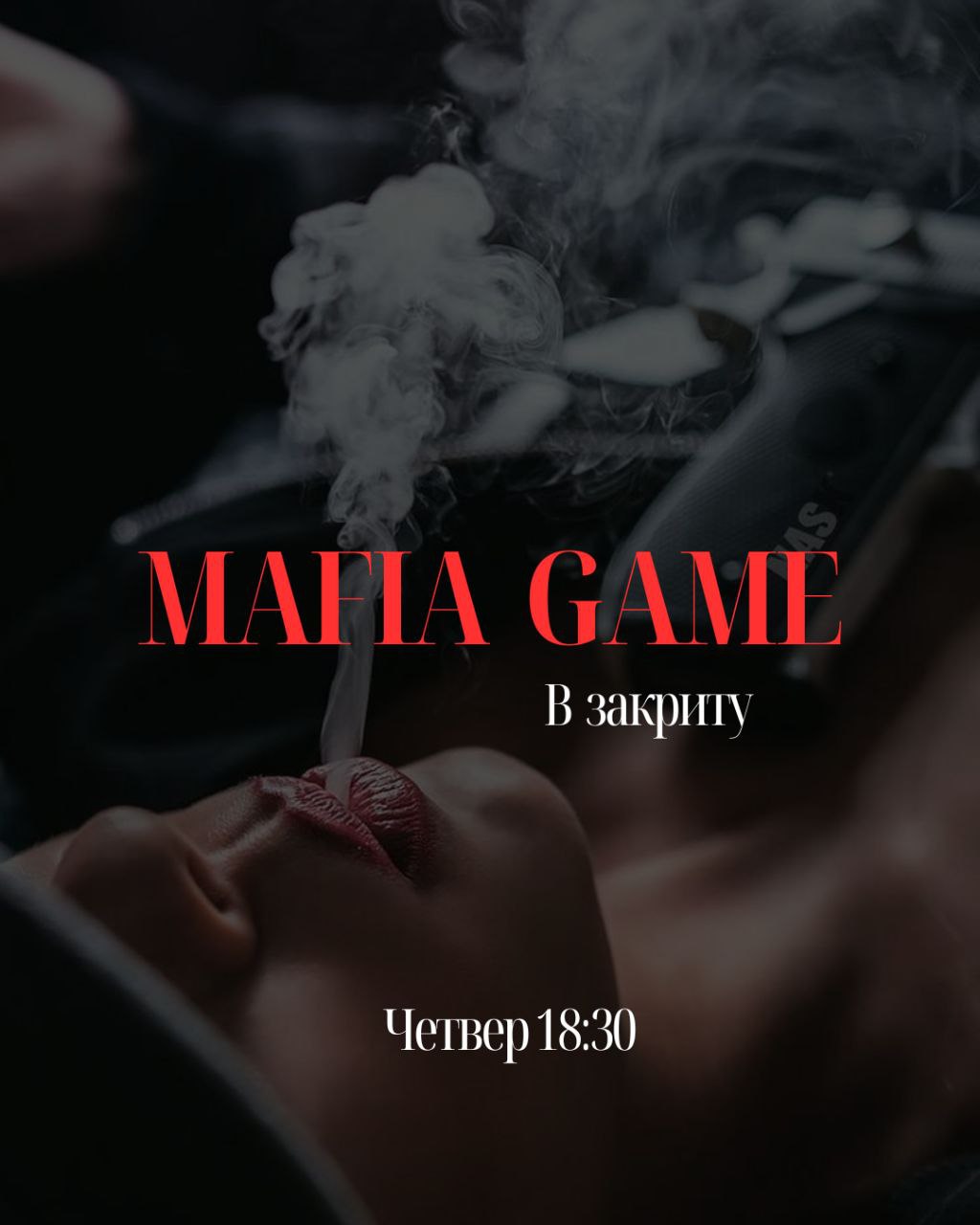 Мафія в закриту