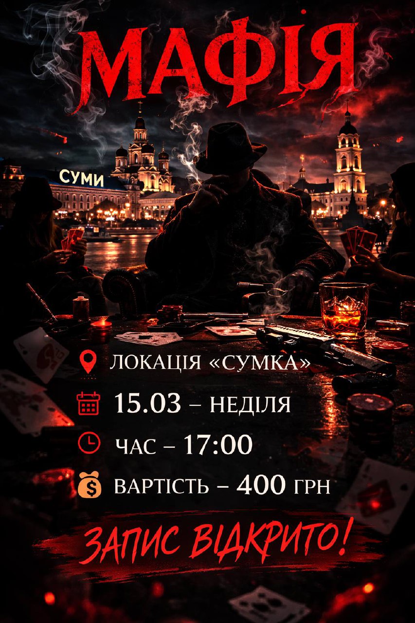 Мафія у Неділю 😎