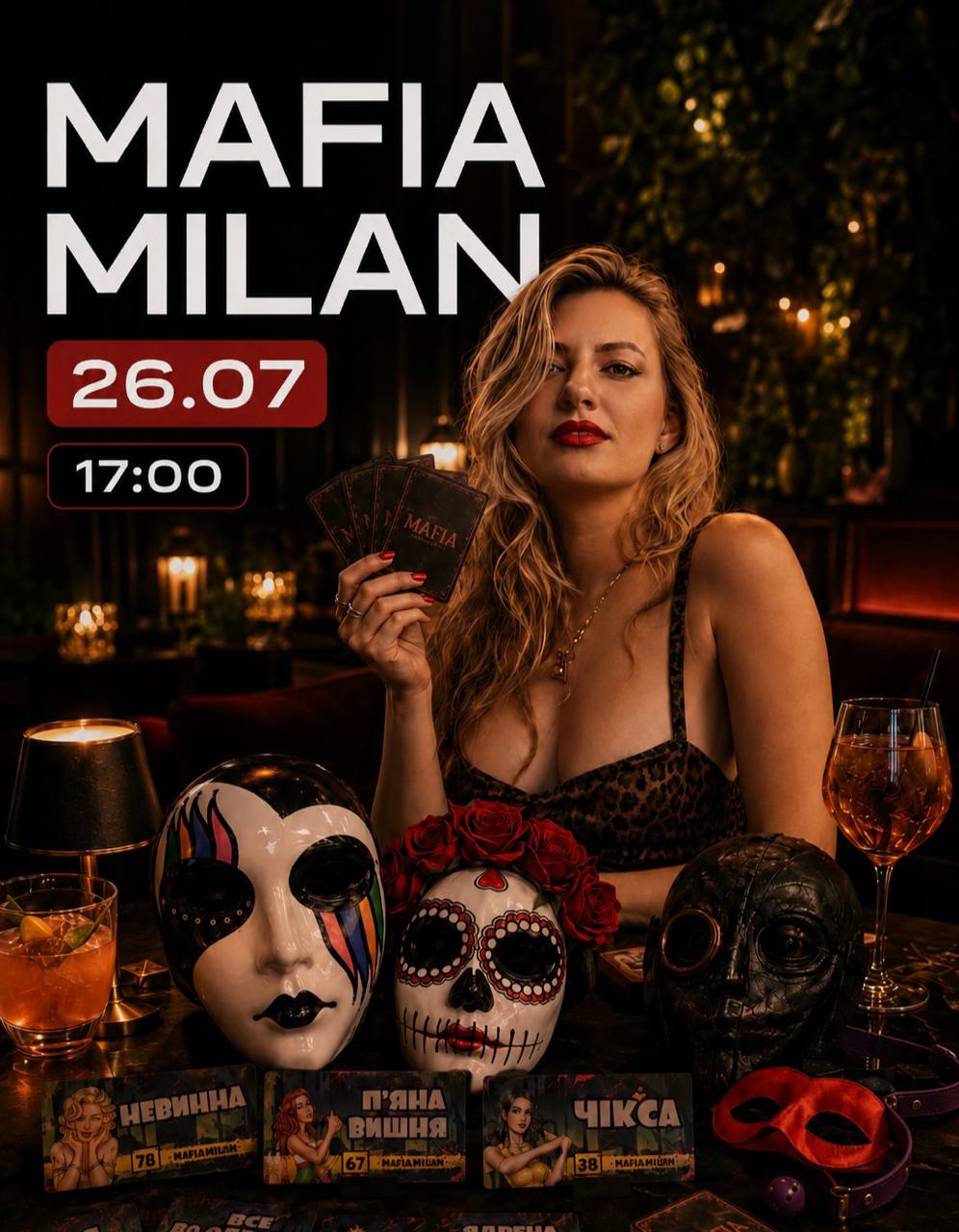 🥷🏿 МАФІЯ | МІЛАН 26.07 | 17:00