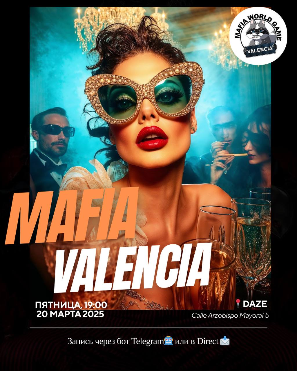 💫🍸МАФИЯ ПЯТНИЦА 20 марта!🍸💫