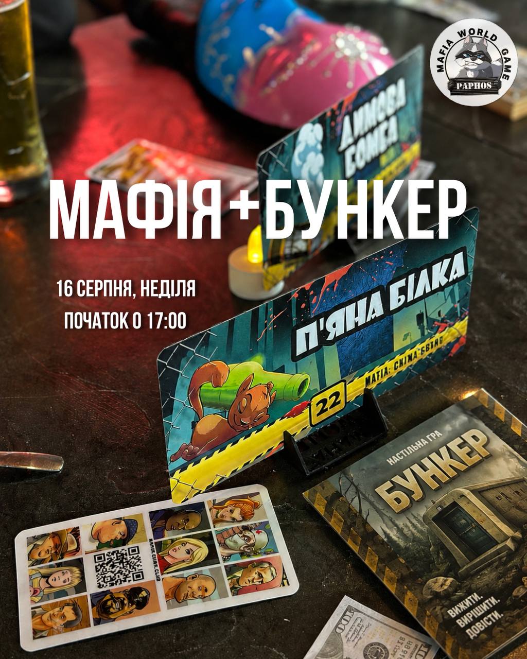🔥 МАФІЯ + БУНКЕР 🔥