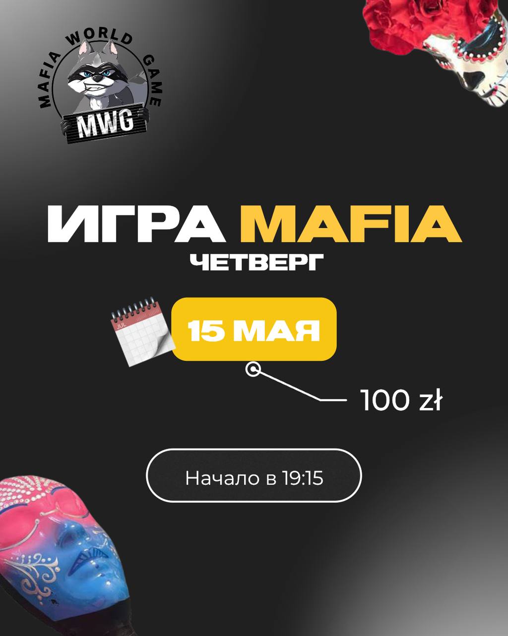 Mafia Game 15.05 😎😎😎