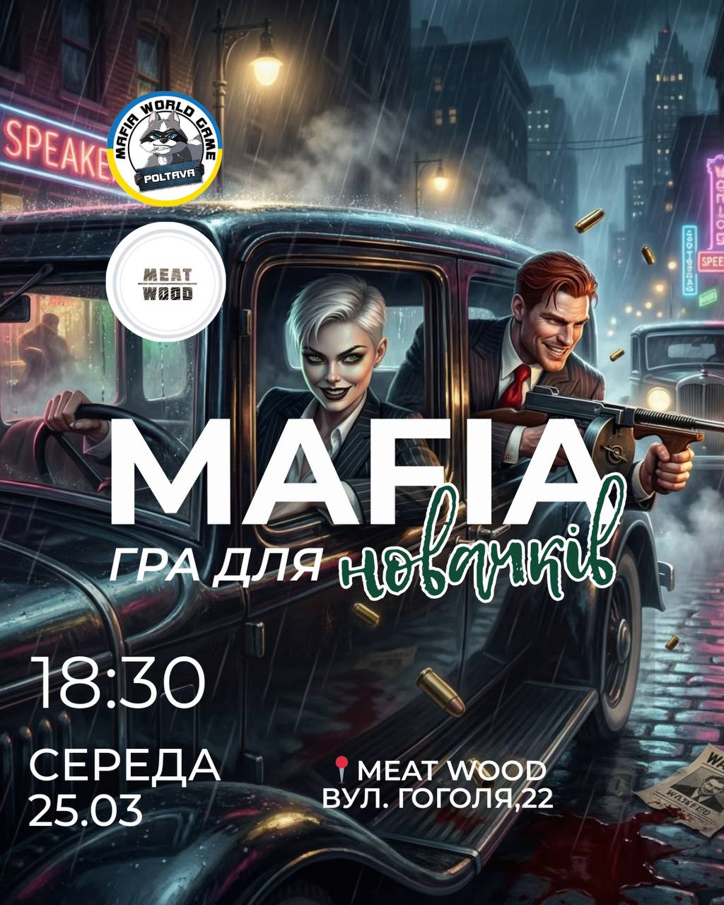 25.03 | Мафія для новачків | 18:30