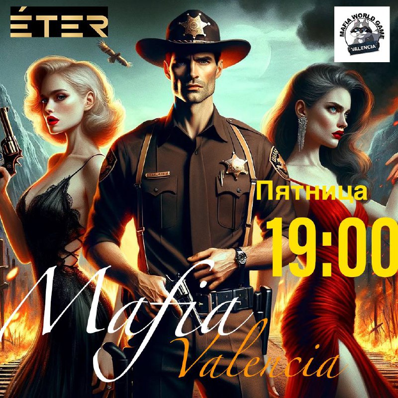 МАФИЯ ВАЛЕНСИЯ ПЯТНИЦА
