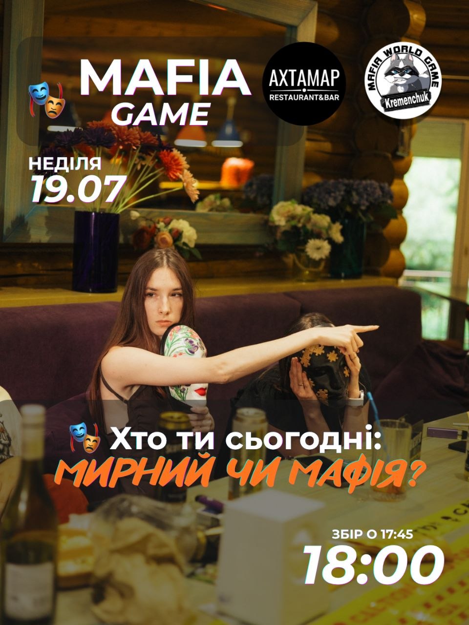 ⚽Зустрічаємося за ігровим столом!⚽