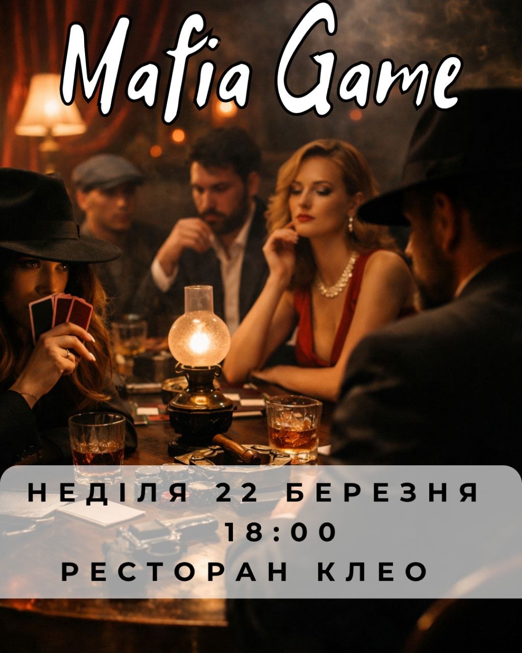 Недільна Mafia Game🖤