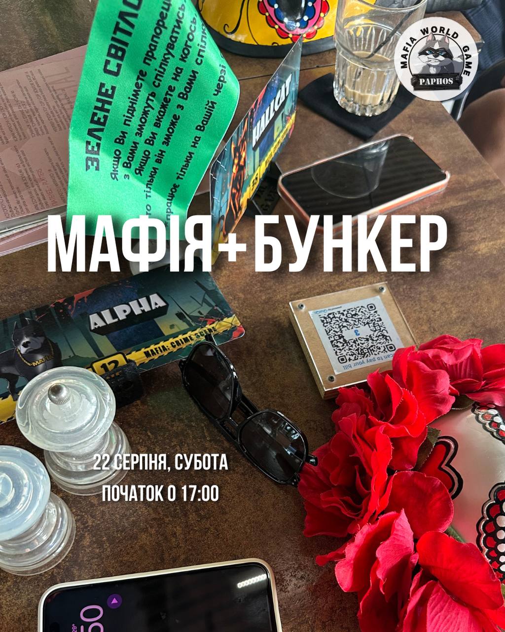 🔥 МАФІЯ + БУНКЕР 🔥