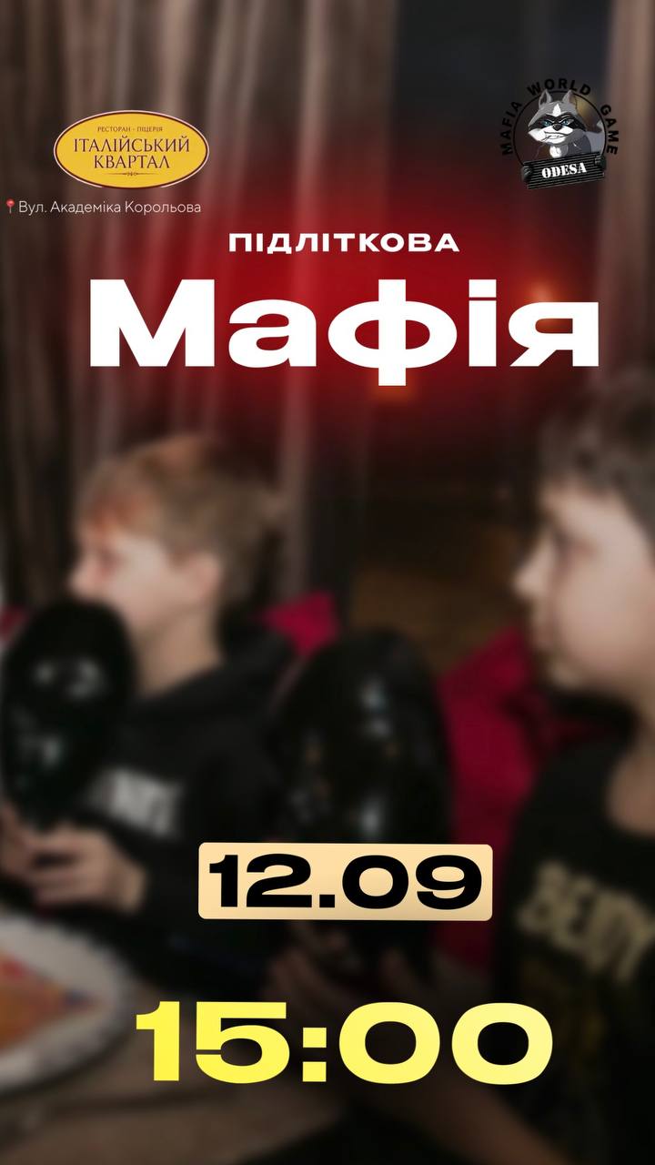 ПІДЛІТКОВА МАФІЯ - наша перша гра для підлітків🎭