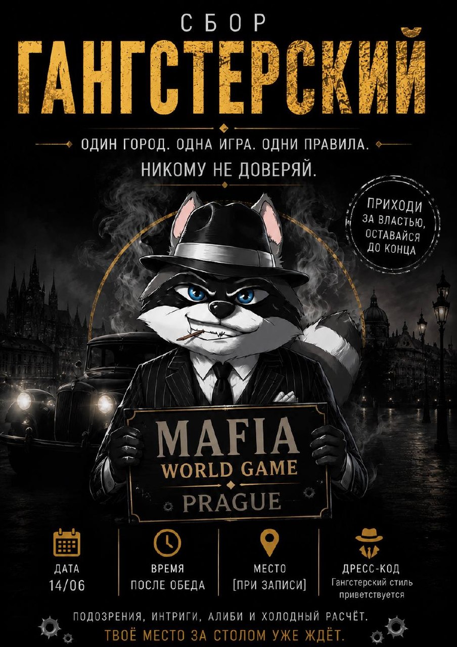 🤌 Большой мафиозный сходняк
